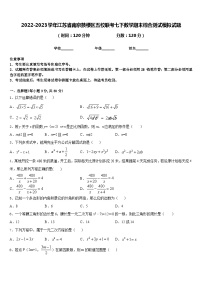 2022-2023学年江苏省南京鼓楼区五校联考七下数学期末综合测试模拟试题含答案