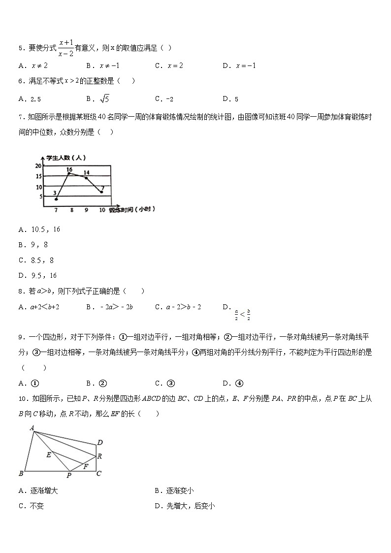 2022-2023学年江苏省南京鼓楼实验中学数学七下期末质量检测模拟试题含答案第2页