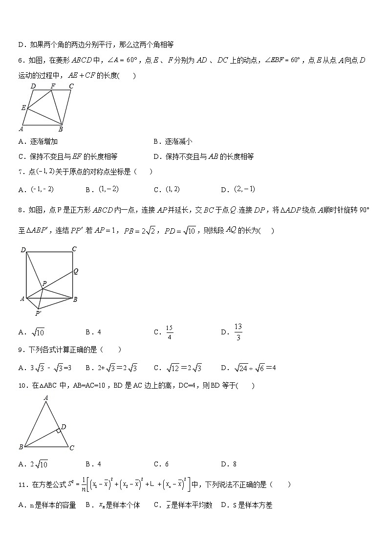 2022-2023学年江苏省南京市第29中学七下数学期末学业质量监测模拟试题含答案第2页