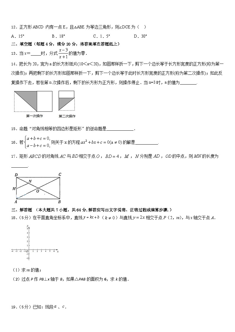 2022-2023学年江苏省南京市第29中学七下数学期末学业质量监测模拟试题含答案第3页