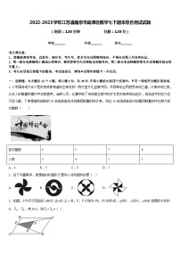 2022-2023学年江苏省南京市高淳区数学七下期末综合测试试题含答案