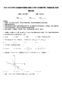 2022-2023学年江苏省南京市鼓楼区金陵汇文学校七年级数学第二学期期末复习检测模拟试题含答案