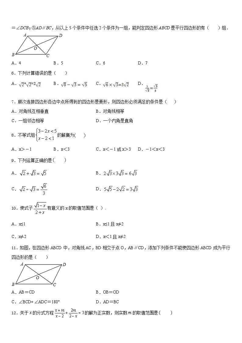 2022-2023学年江苏省南京市鼓楼区金陵汇文中学数学七年级第二学期期末统考模拟试题含答案第2页