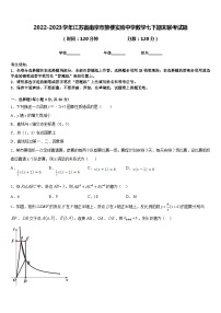 2022-2023学年江苏省南京市鼓楼实验中学数学七下期末联考试题含答案