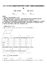 2022-2023学年江苏省南京市金陵中学数学七年级第二学期期末质量跟踪监视模拟试题含答案