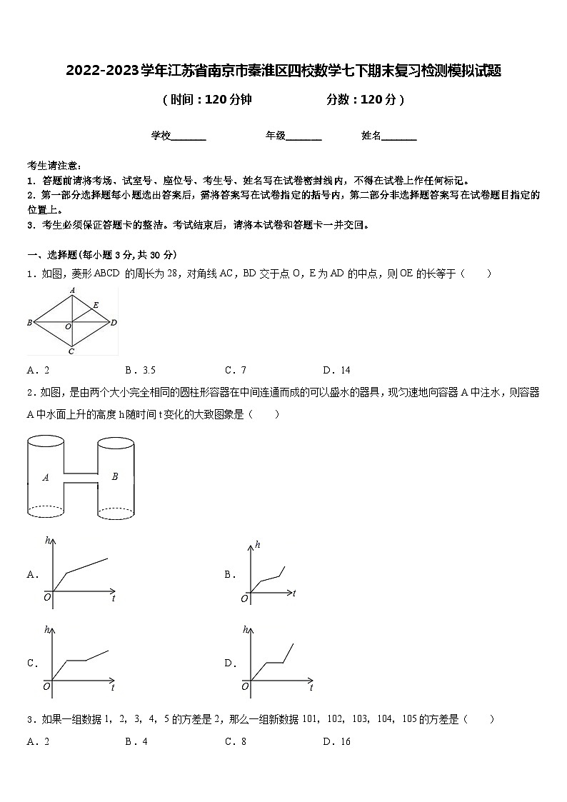 2022-2023学年江苏省南京市秦淮区四校数学七下期末复习检测模拟试题含答案01