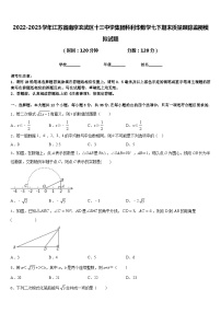 2022-2023学年江苏省南京玄武区十三中学集团科利华数学七下期末质量跟踪监视模拟试题含答案