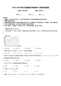 2022-2023学年江苏省南京玄武区数学七下期末检测试题含答案