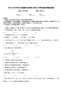 2022-2023学年江苏省南师大附中树人学校七下数学期末经典模拟试题含答案