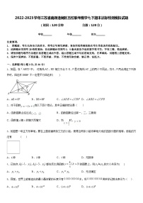 2022-2023学年江苏省南通港闸区五校联考数学七下期末达标检测模拟试题含答案