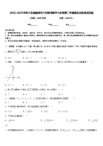 2022-2023学年江苏省南通市八校联考数学七年级第二学期期末达标测试试题含答案