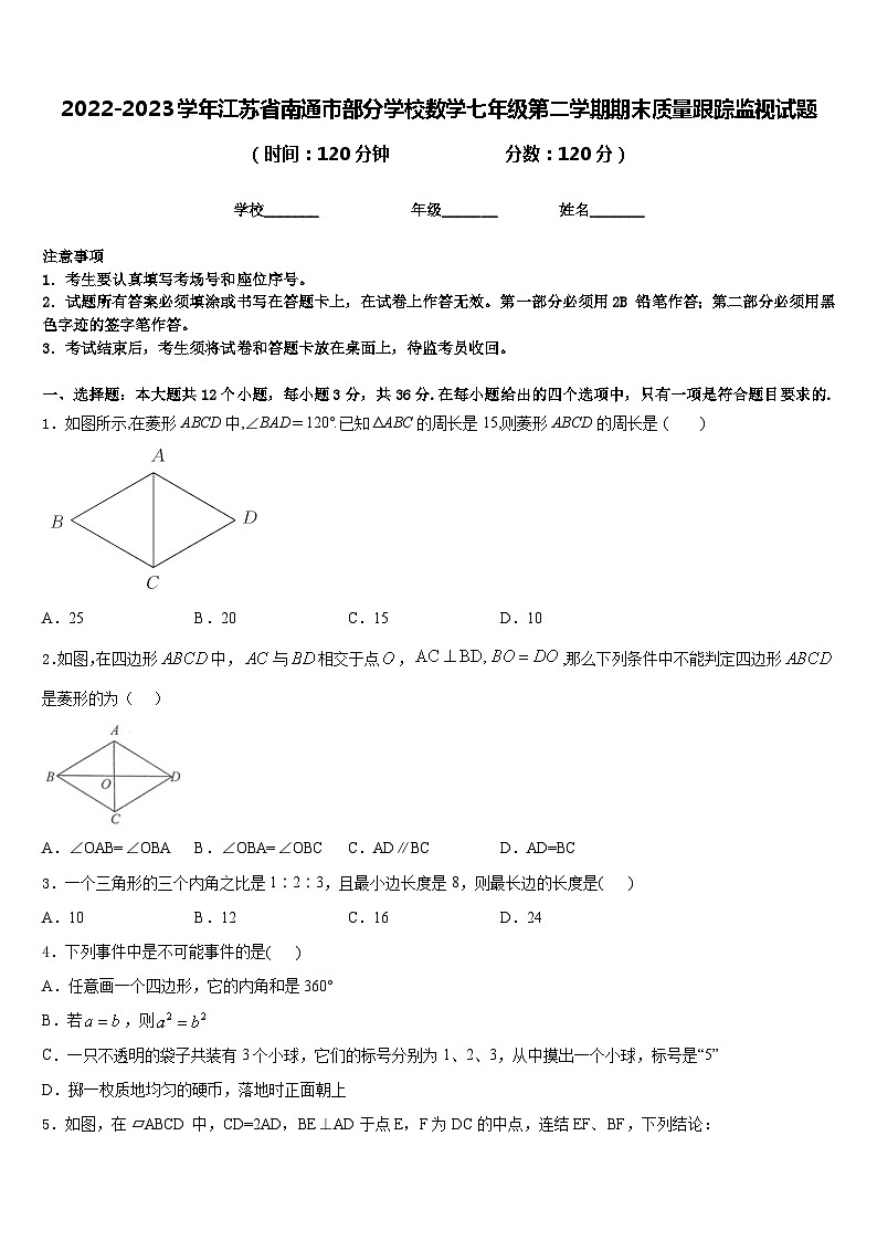 2022-2023学年江苏省南通市部分学校数学七年级第二学期期末质量跟踪监视试题含答案第1页