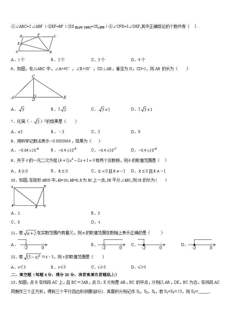 2022-2023学年江苏省南通市部分学校数学七年级第二学期期末质量跟踪监视试题含答案第2页