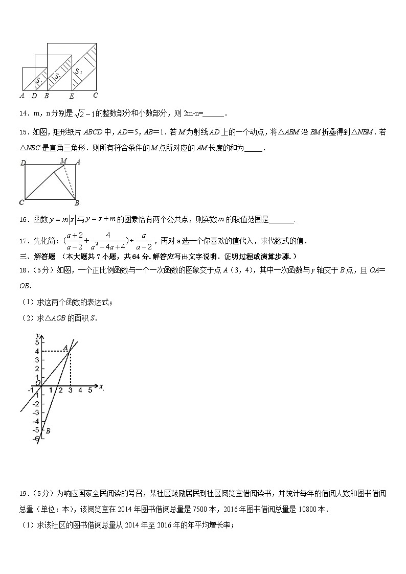 2022-2023学年江苏省南通市部分学校数学七年级第二学期期末质量跟踪监视试题含答案第3页