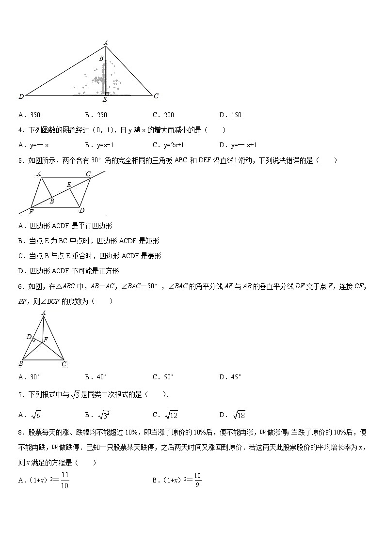 2022-2023学年江苏省南通市崇川区八一中学七下数学期末综合测试试题含答案第2页