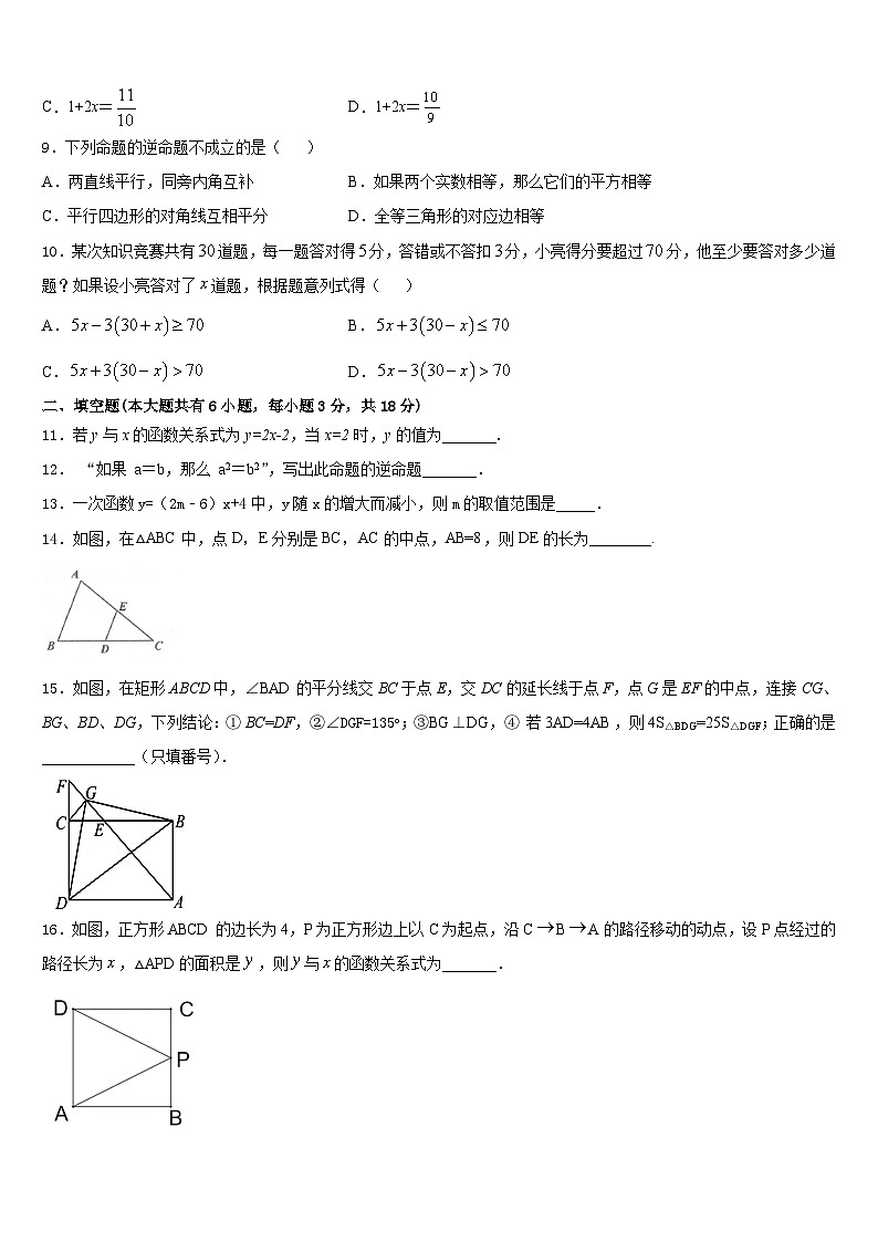 2022-2023学年江苏省南通市崇川区八一中学七下数学期末综合测试试题含答案第3页
