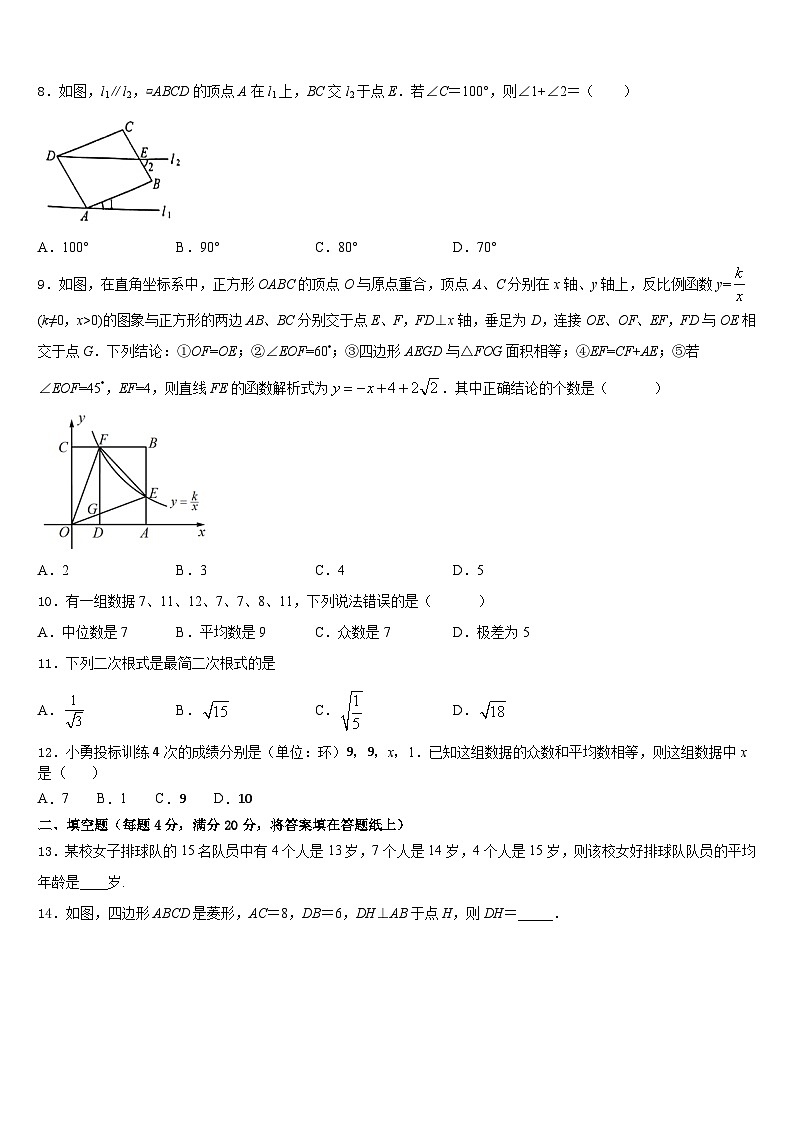 2022-2023学年江苏省南通市第一七年级数学第二学期期末考试试题含答案第2页