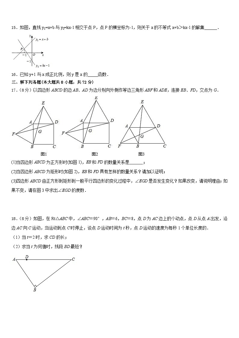 2022-2023学年江苏省南通市第一中学数学七年级第二学期期末综合测试试题含答案第3页