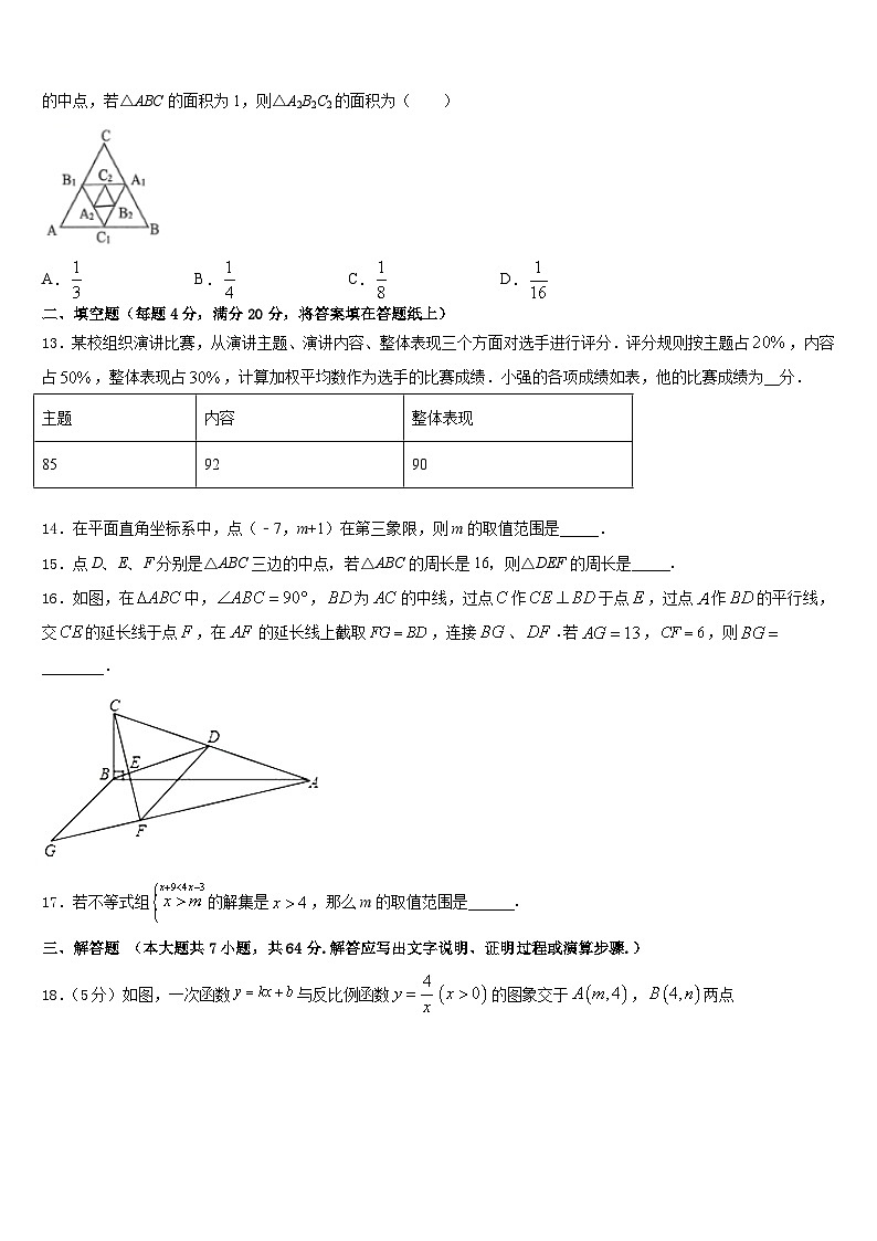2022-2023学年江苏省南通市港闸区七下数学期末检测试题含答案第3页