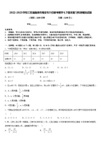 2022-2023学年江苏省南通市海安市八校联考数学七下期末复习检测模拟试题含答案