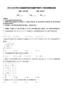 2022-2023学年江苏省南通市海安市曲塘中学数学七下期末调研模拟试题含答案