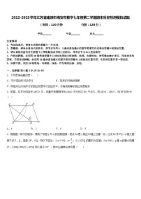 2022-2023学年江苏省南通市海安市数学七年级第二学期期末质量检测模拟试题含答案