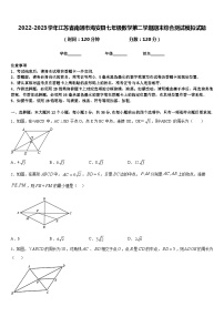 2022-2023学年江苏省南通市海安县七年级数学第二学期期末综合测试模拟试题含答案