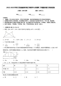 2022-2023学年江苏省南通市海门市数学七年级第二学期期末复习检测试题含答案