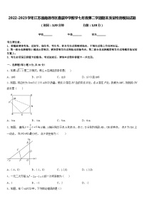 2022-2023学年江苏省南通市区直属中学数学七年级第二学期期末质量检测模拟试题含答案