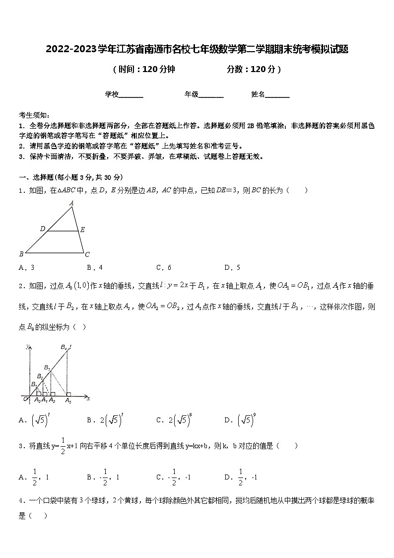 2022-2023学年江苏省南通市名校七年级数学第二学期期末统考模拟试题含答案第1页