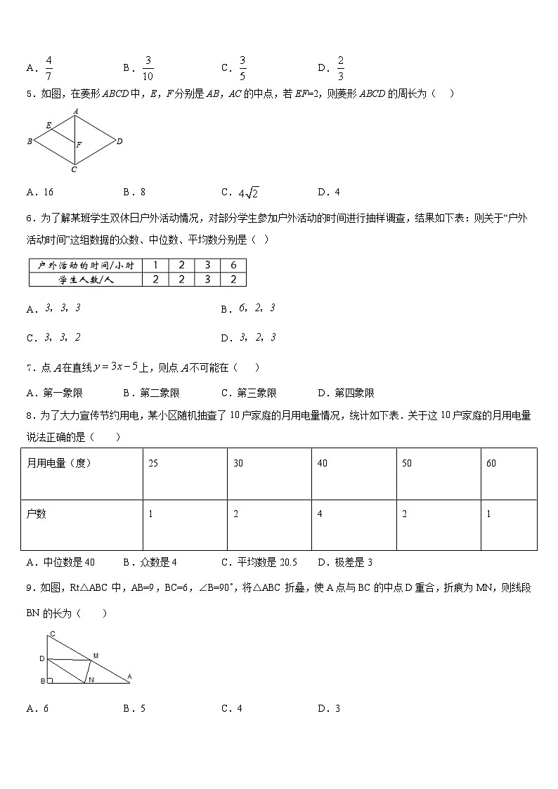 2022-2023学年江苏省南通市名校七年级数学第二学期期末统考模拟试题含答案第2页