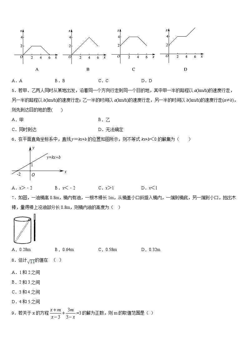 2022-2023学年江苏省南通市如皋七下数学期末达标测试试题含答案02