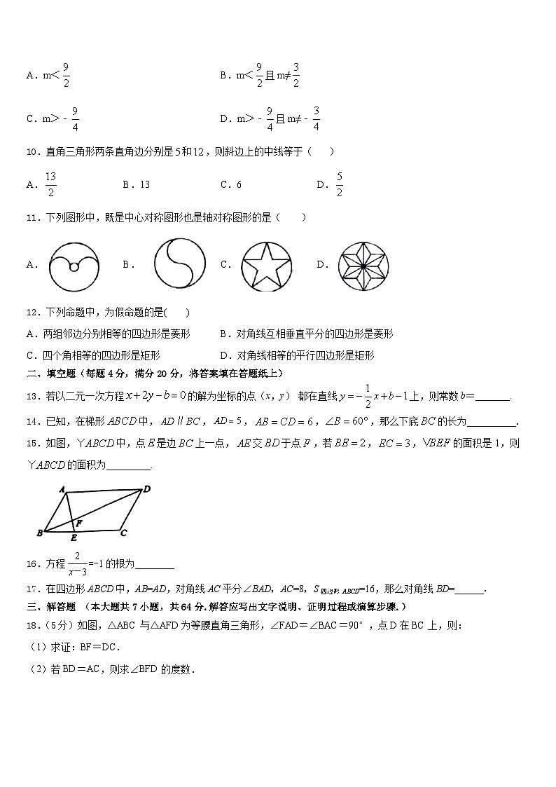 2022-2023学年江苏省南通市如皋七下数学期末达标测试试题含答案03