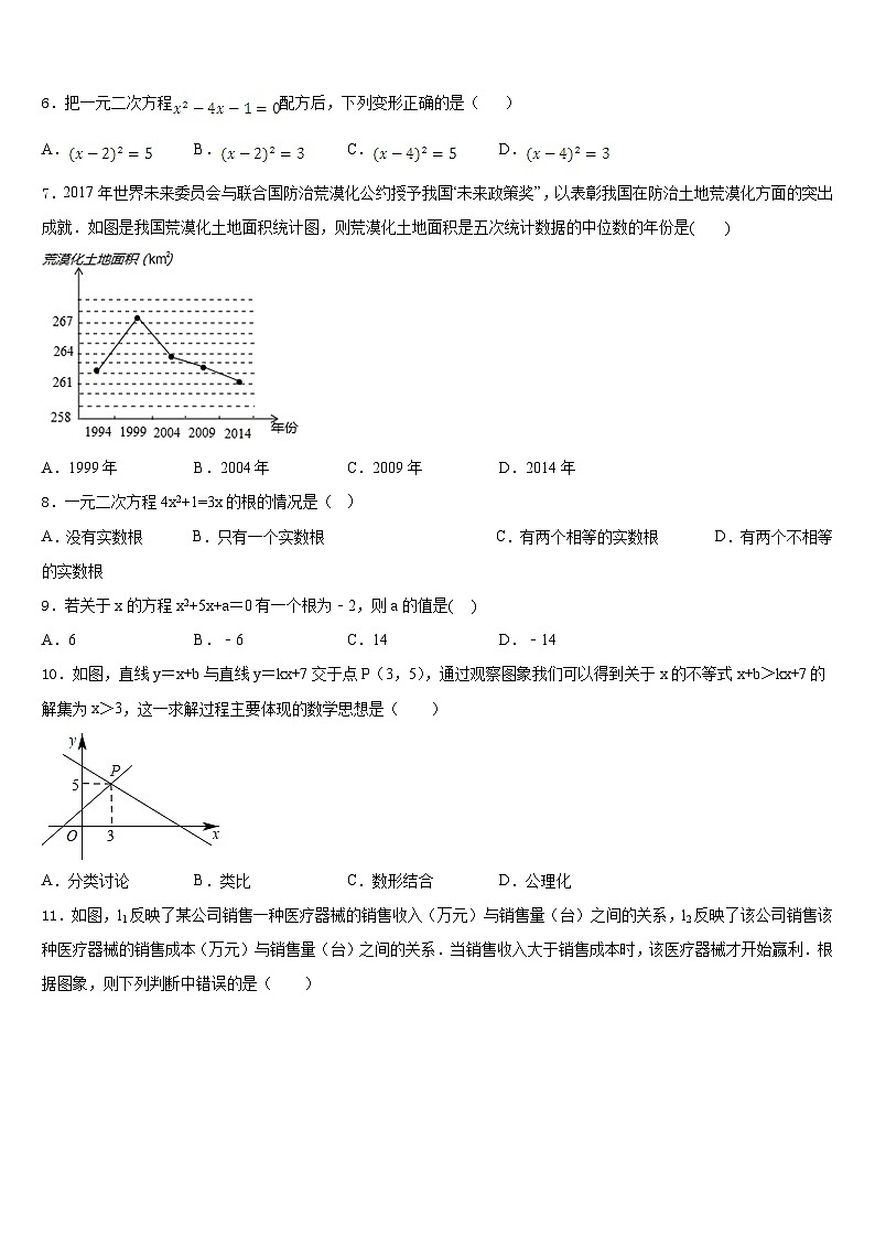 2022-2023学年江苏省南通市如皋七下数学期末调研试题含答案第2页