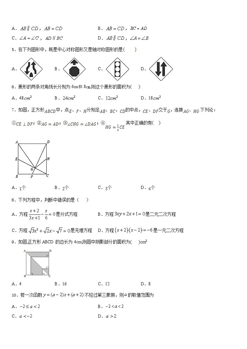 2022-2023学年江苏省南通市如皋市八校数学七年级第二学期期末监测试题含答案第2页