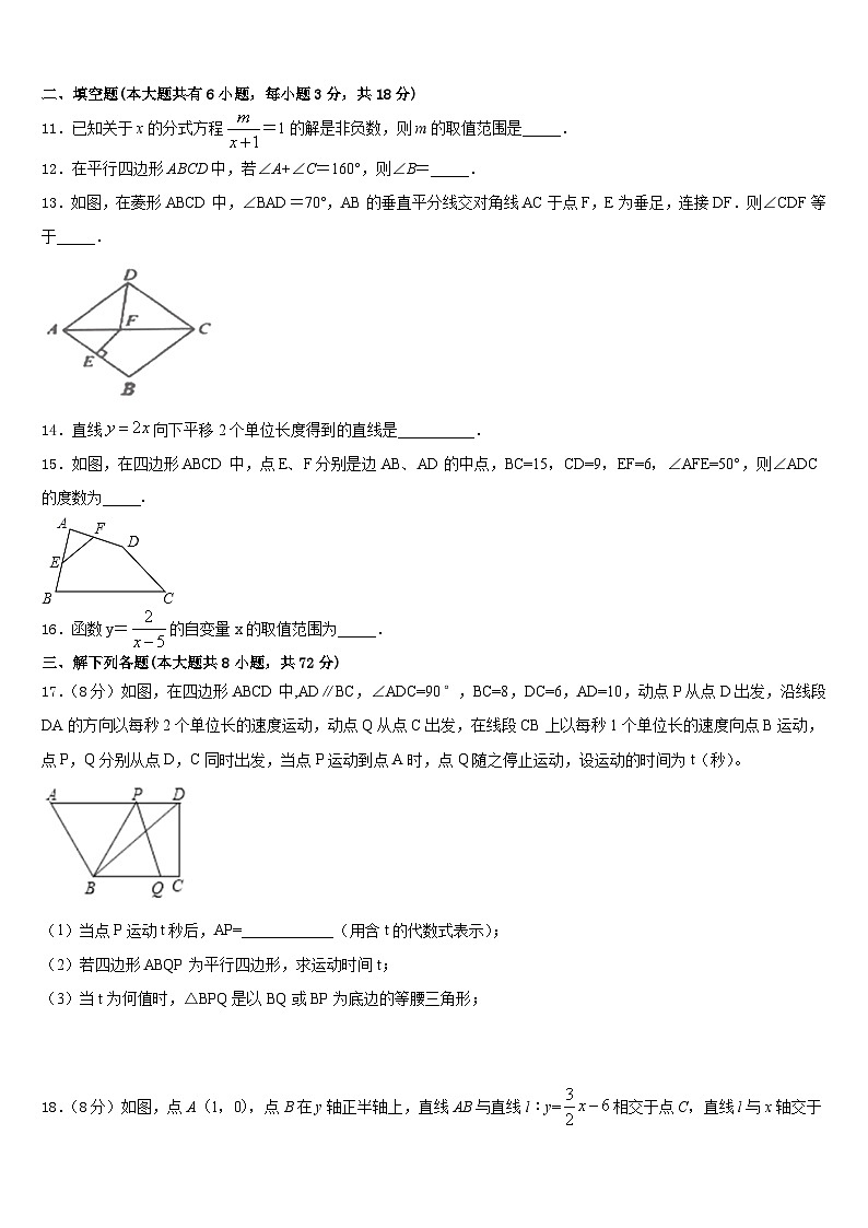 2022-2023学年江苏省南通市如皋市八校数学七年级第二学期期末监测试题含答案第3页