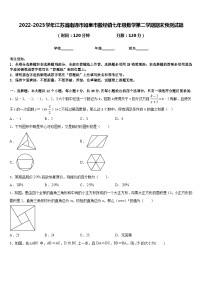 2022-2023学年江苏省南通市如皋市搬经镇七年级数学第二学期期末预测试题含答案