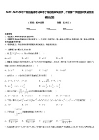 2022-2023学年江苏省南通市如皋市丁堰初级中学数学七年级第二学期期末质量检测模拟试题含答案