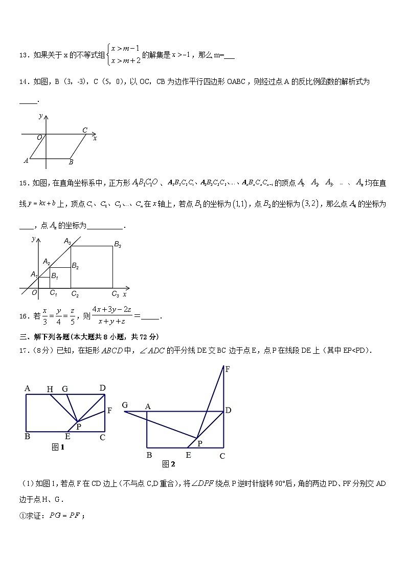 2022-2023学年江苏省南通市如皋市丁堰初级中学数学七年级第二学期期末质量检测模拟试题含答案03