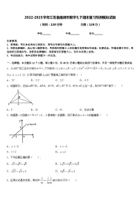 2022-2023学年江苏省南通市数学七下期末复习检测模拟试题含答案