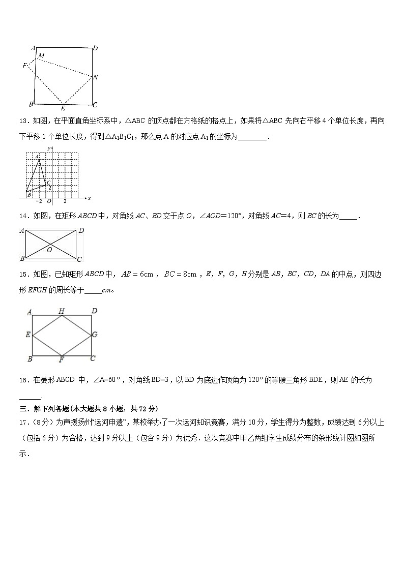 2022-2023学年江苏省南通市通州区十总中学数学七年级第二学期期末教学质量检测试题含答案第3页