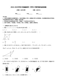 2022-2023学年江苏省南通市一中学七下数学期末监测试题含答案