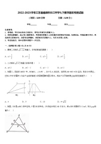 2022-2023学年江苏省南通市长江中学七下数学期末检测试题含答案