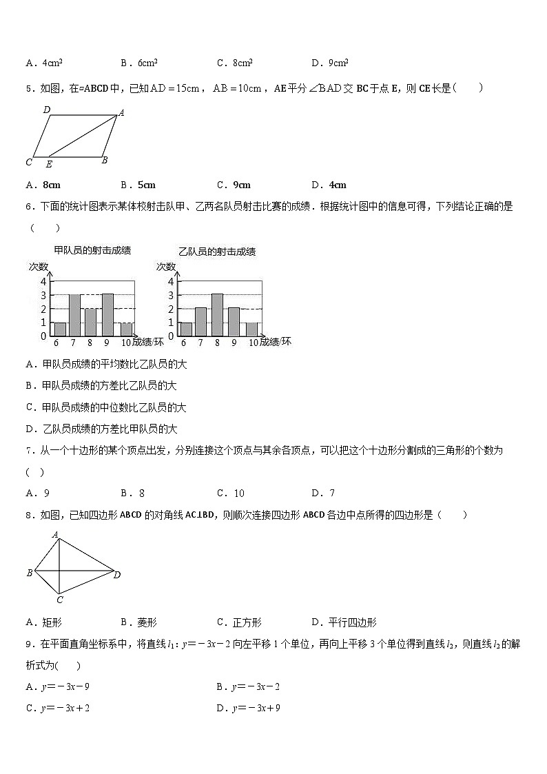 2022-2023学年江苏省南通市长江中学七下数学期末检测试题含答案第2页