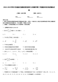 2022-2023学年江苏省宿迁宿豫区四校联考七年级数学第二学期期末综合测试模拟试题含答案