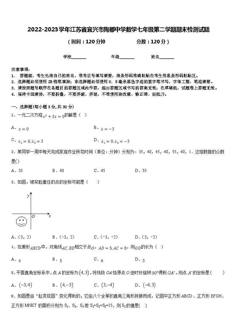 2022-2023学年江苏省宜兴市陶都中学数学七年级第二学期期末检测试题含答案01