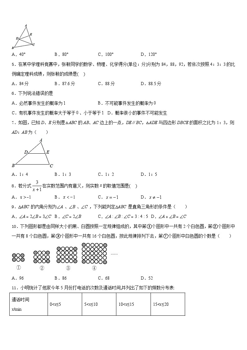 黑龙江省哈尔滨香坊区五校联考2022-2023学年七年级数学第二学期期末联考模拟试题含答案第2页