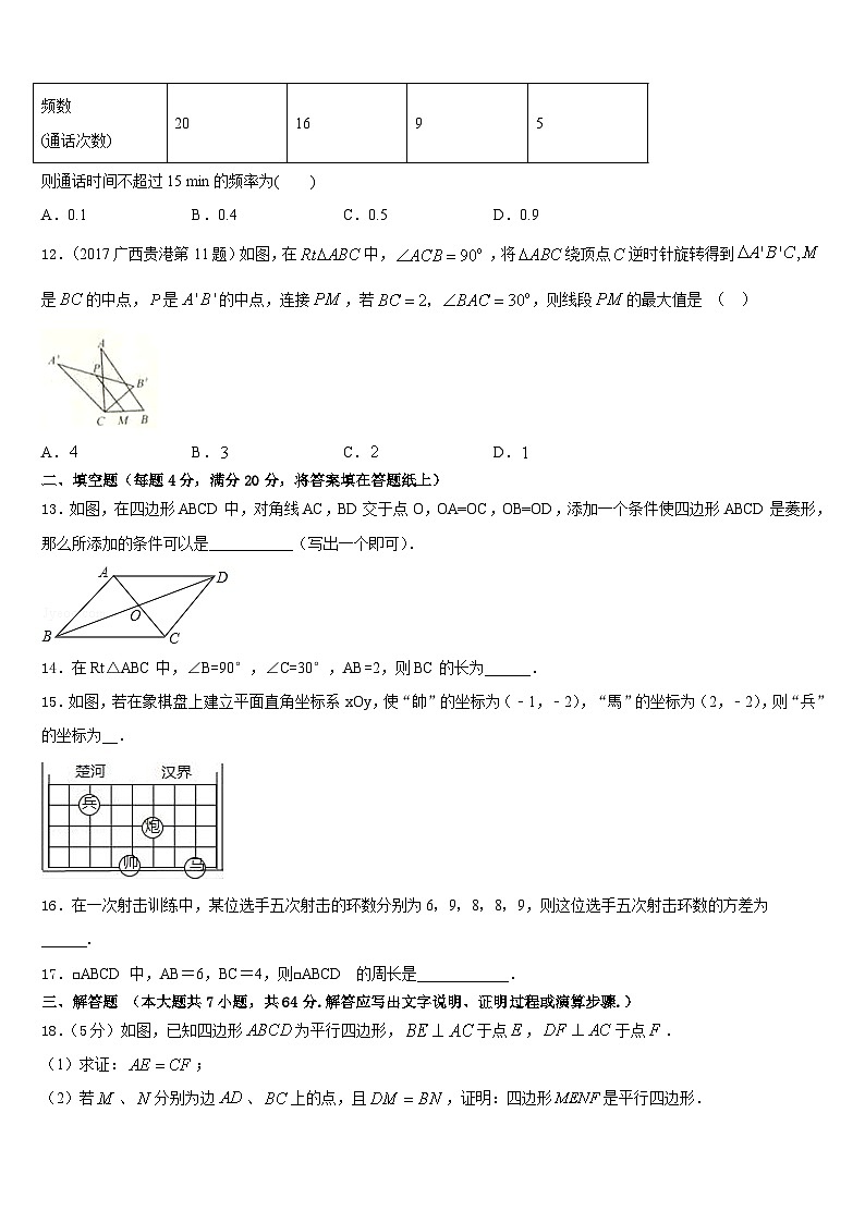黑龙江省哈尔滨香坊区五校联考2022-2023学年七年级数学第二学期期末联考模拟试题含答案第3页