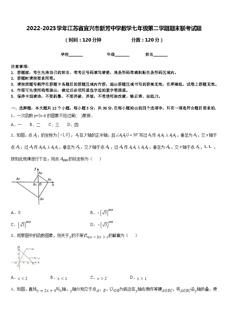 2022-2023学年江苏省宜兴市新芳中学数学七年级第二学期期末联考试题含答案01