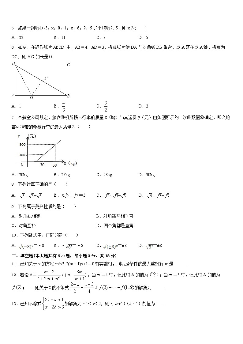 2022-2023学年汕尾市重点中学数学七年级第二学期期末复习检测模拟试题含答案第2页
